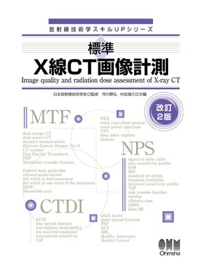 cover image of 放射線技術学スキルUPシリーズ  標準　X線CT画像計測 （改訂２版）